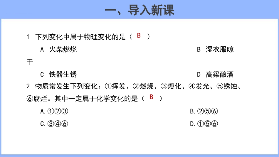 《物质的变化和性质》走进化学世界PPT(第2课时)PPT课件_第2页