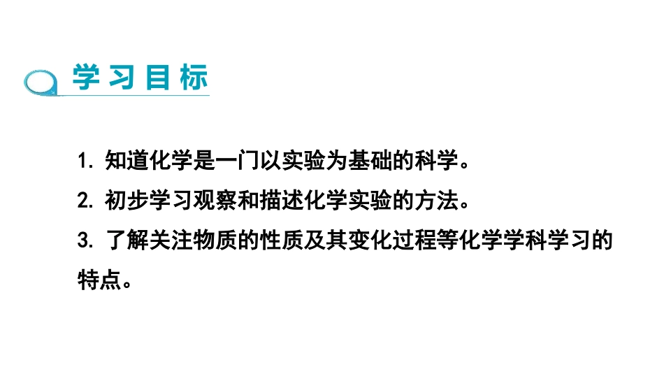《化学是一门以实验为基础的科学》走进化学世界PPT课件_第2页