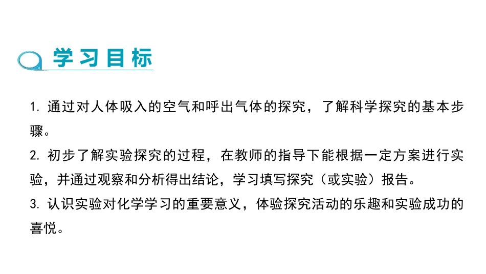 《化学是一门以实验为基础的科学》走进化学世界PPT课件_第2页