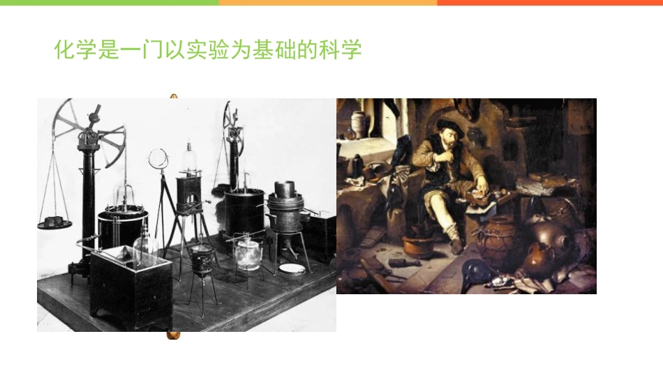 《化学是一门以实验为基础的科学》走进化学世界PPT课件_第2页