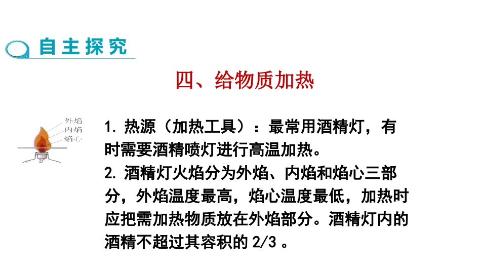 《走进化学实验室》走进化学世界PPT课件(第3课时)_第3页