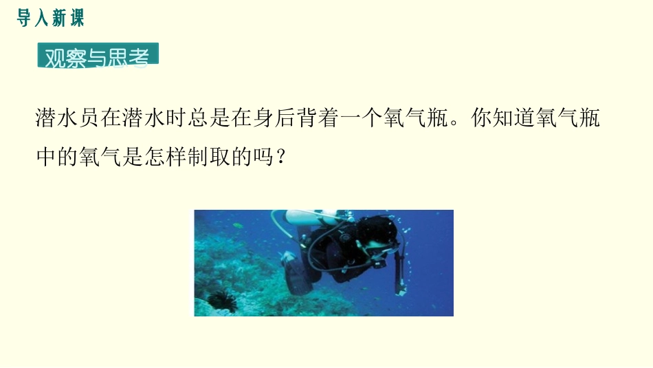 《制取氧气》我们周围的空气PPT课件[人教版九年级化学上册]_第2页