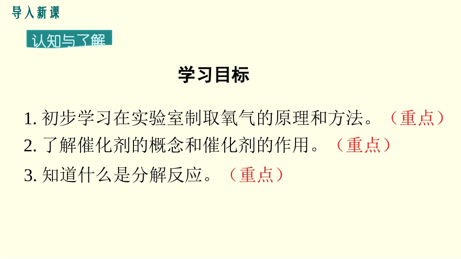 《制取氧气》我们周围的空气PPT课件[人教版九年级化学上册]_第3页