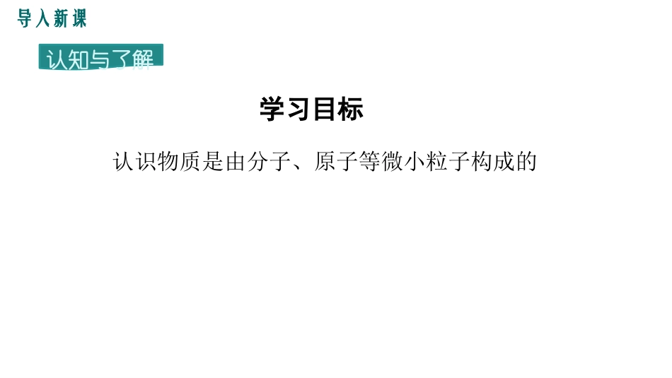 《分子和原子》物质构成的奥秘PPT(第1课时)PPT课件_第3页