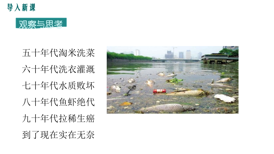 《爱护水资源》自然界的水PPT课件[人教版九年级化学上册]_第2页