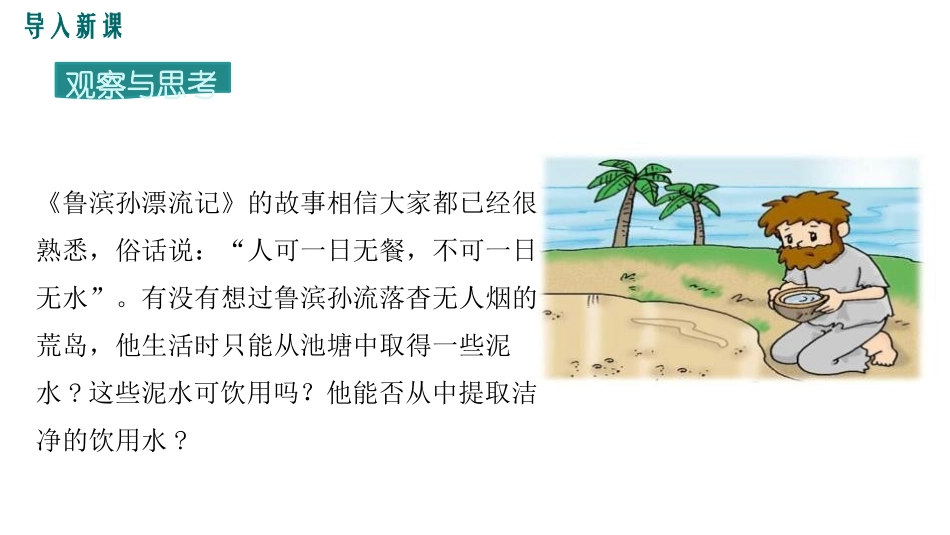 《水的净化》自然界的水PPT课件[人教版九年级化学上册]_第2页