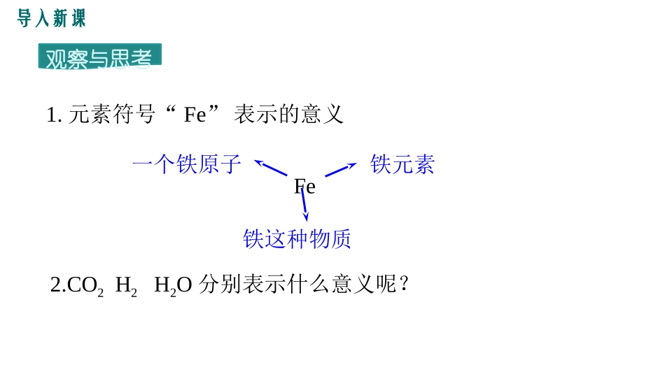 《化学式与化合价》自然界的水PPT(第1课时)PPT课件_第2页