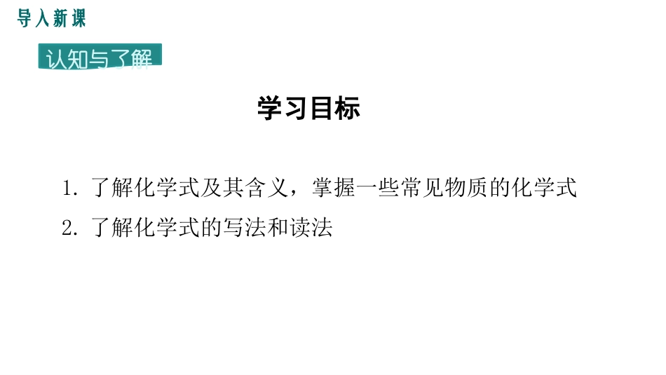 《化学式与化合价》自然界的水PPT(第1课时)PPT课件_第3页