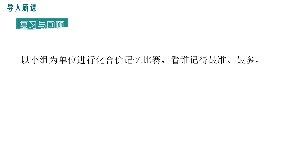 《化学式与化合价》自然界的水PPT(第3课时)PPT课件_第2页