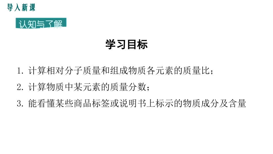 《化学式与化合价》自然界的水PPT(第3课时)PPT课件_第3页