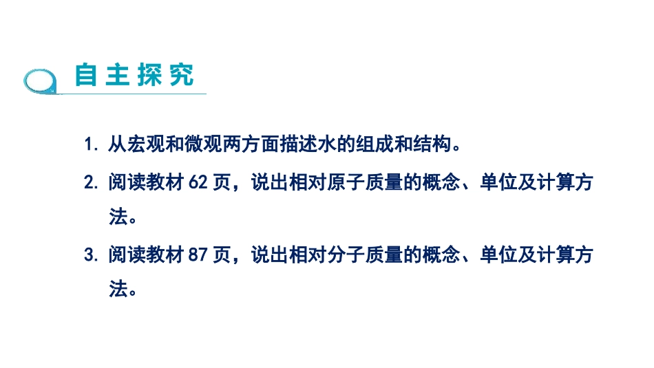 《化学式与化合价》自然界的水PPT课件(第2课时)_第3页