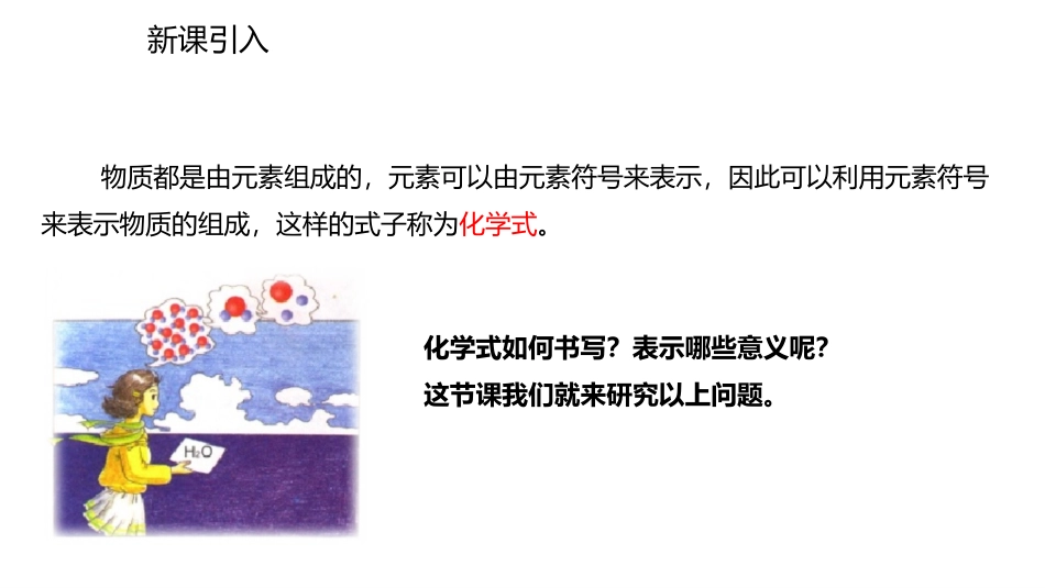 《化学式与化合价》自然界的水PPT(第1课时)PPT课件_第2页