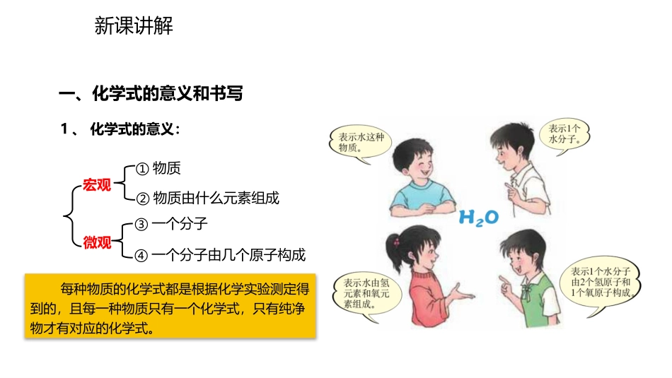 《化学式与化合价》自然界的水PPT(第1课时)PPT课件_第3页
