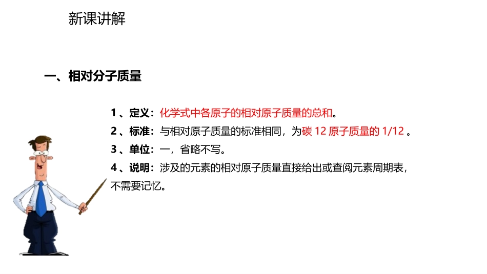 《化学式与化合价》自然界的水PPT(第3课时)PPT课件_第3页