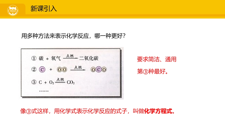 《质量守恒定律》化学方程式PPT课件(第1课时)_第2页