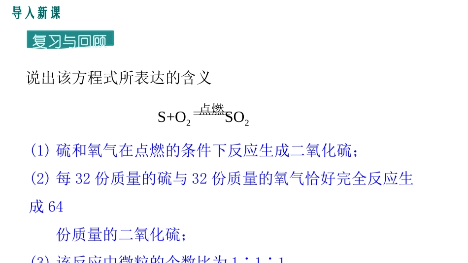 《如何正确书写化学方程式》化学方程式PPT课件[人教版九年级化学]_第2页
