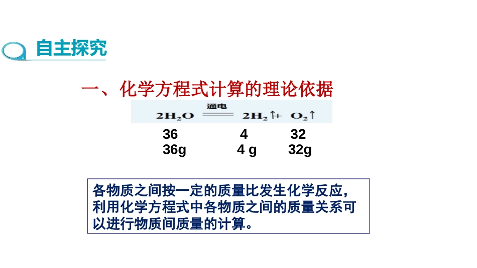 《利用化学方程式的简单计算》化学方程式PPT(第1课时)PPT课件_第3页