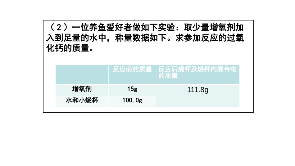 《利用化学方程式的简单计算》化学方程式PPT(第2课时)PPT课件_第3页