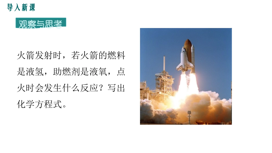 《利用化学方程式的简单计算》化学方程式PPT课件_第2页
