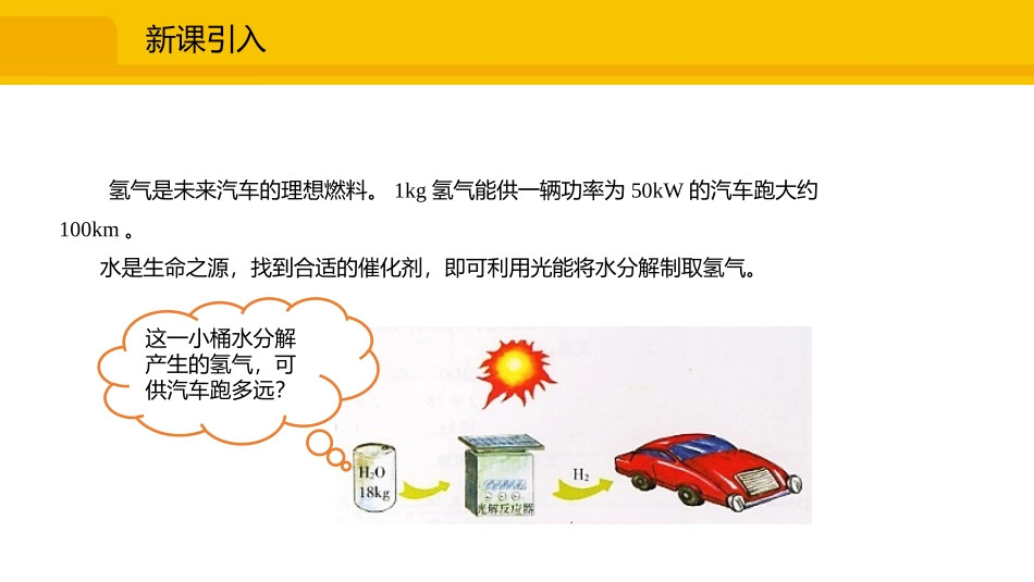 《利用化学方程式的简单计算》化学方程式PPT教学课件_第2页