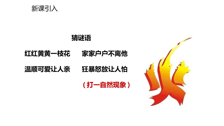 《燃烧和灭火》燃料及其利用PPT(第1课时)PPT课件_第2页