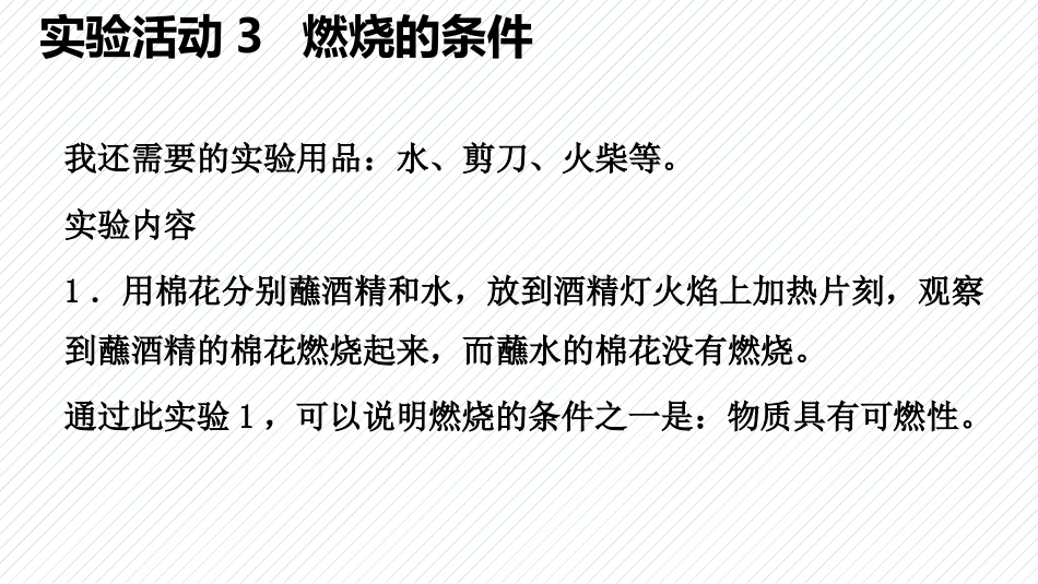 《燃烧的条件》燃料及其利用PPT教学课件[人教版九年级化学]_第3页