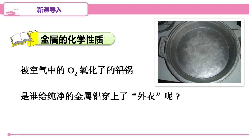 《金属的化学性质》金属和金属材料PPT(第1课时)PPT课件_第2页