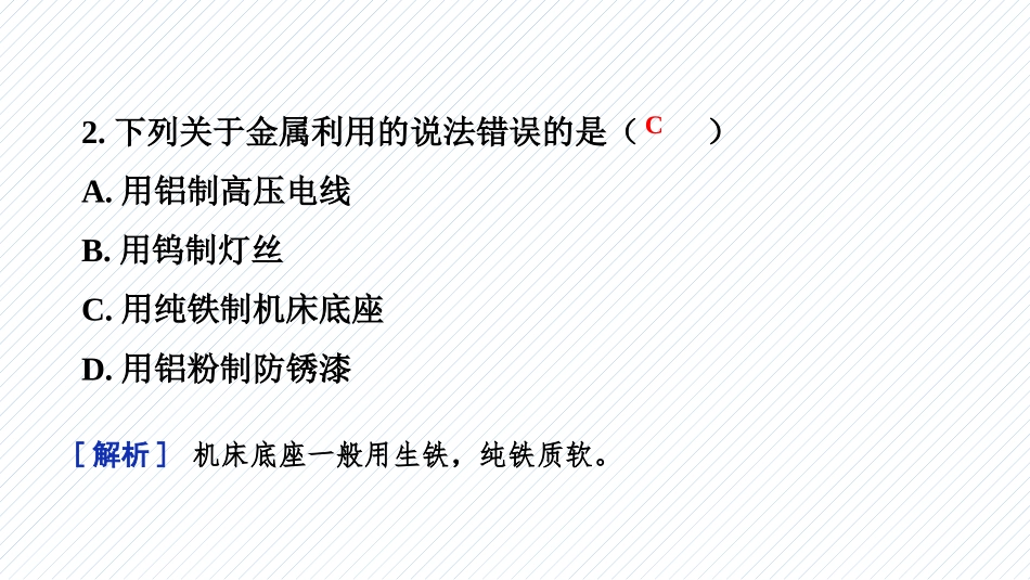 《金属的物理性质和某些化学性质》金属和金属材料PPT课件_第3页