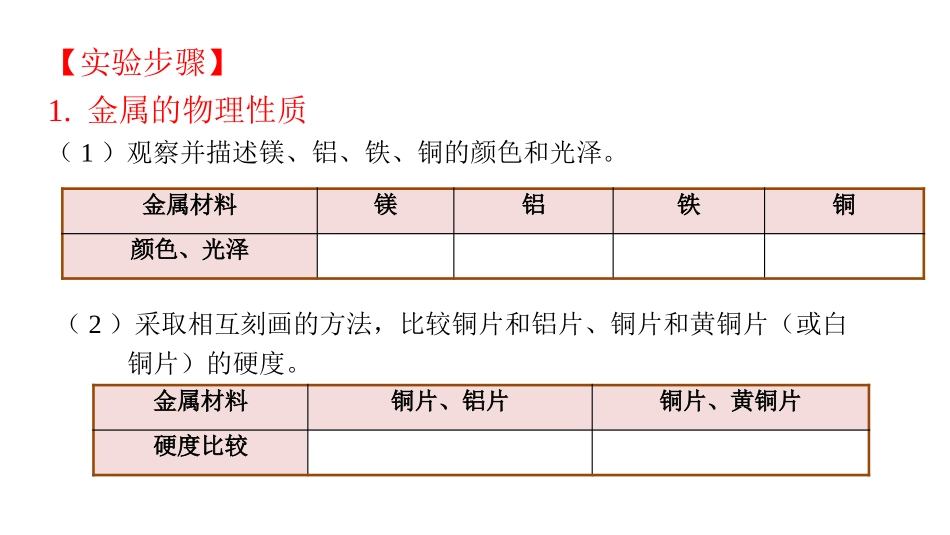 《金属的物理性质和某些化学性质》金属和金属材料PPT教学课件_第3页