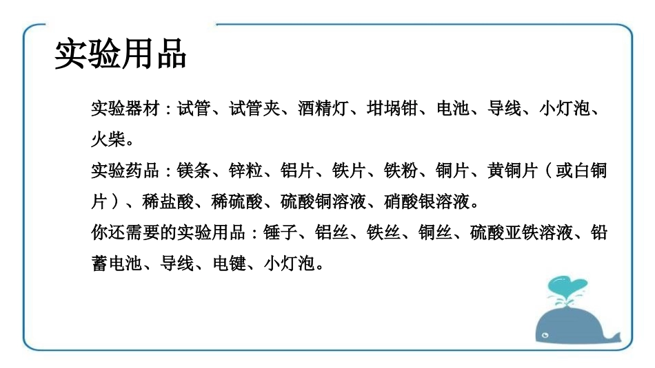 《金属的物理性质和某些化学性质》金属和金属材料PPT课件_第3页