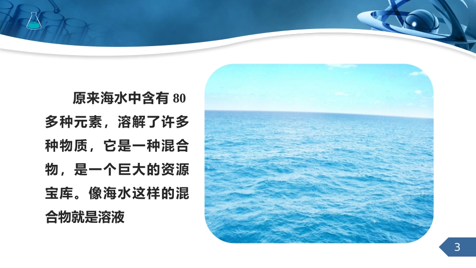 《溶液的形成》溶液PPT(第1课时)PPT课件[人教版九年级化学]_第2页