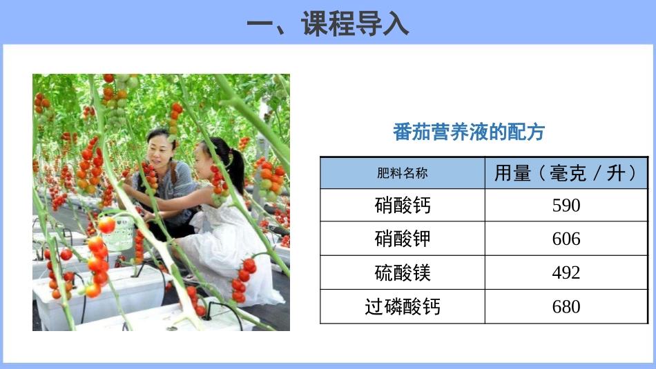 《溶液的形成》溶液PPT课件[人教版九年级化学下册]_第3页