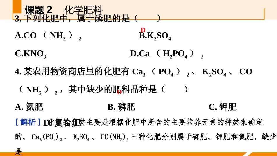 《化学肥料》盐化肥PPT课件(第1课时)[人教版九年级化学]_第3页