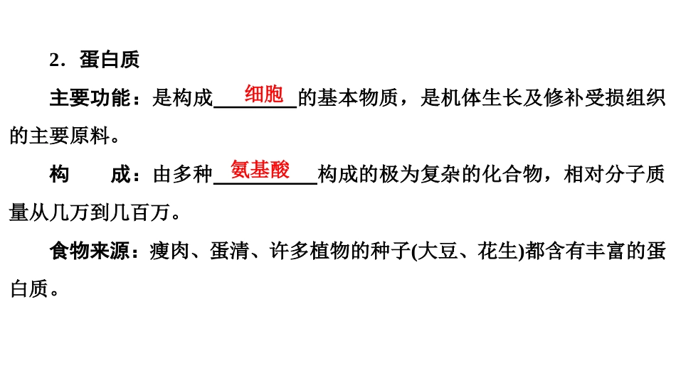 《人类重要的营养物质》化学与生活PPT课件[人教版九年级化学]_第3页