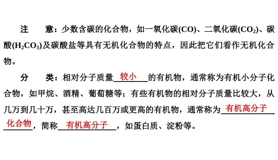 《有机合成材料》化学与生活PPT课件[人教版九年级化学下册]_第3页