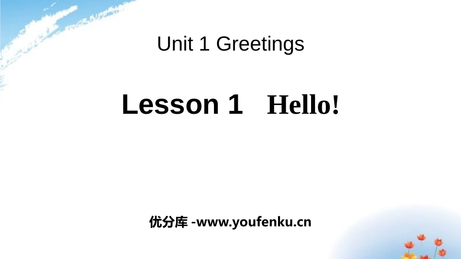 《Hello!》Greetings PPT课件[鲁科版三年级英语]_第1页
