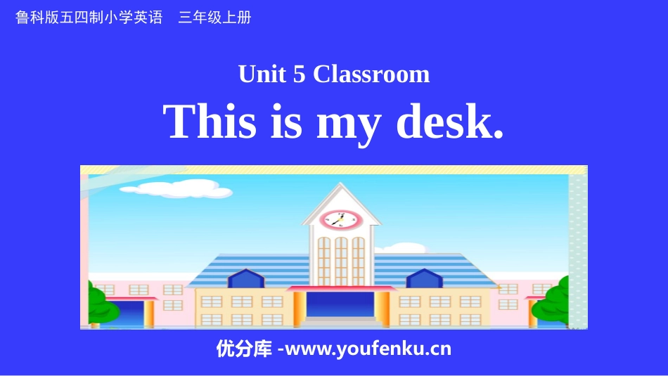 《This is my desk》Classroom PPT课件_第1页