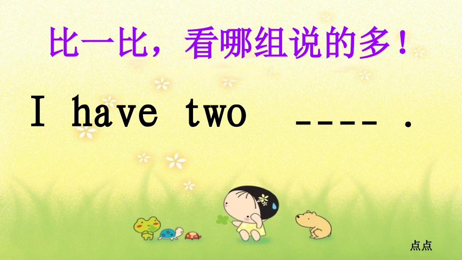 《How Many Colours》Numbers PPT课件_第2页
