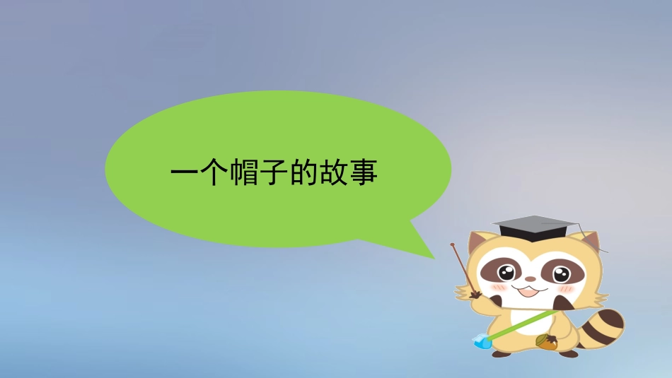 《Is this your cap?》Clothes PPT课件_第3页