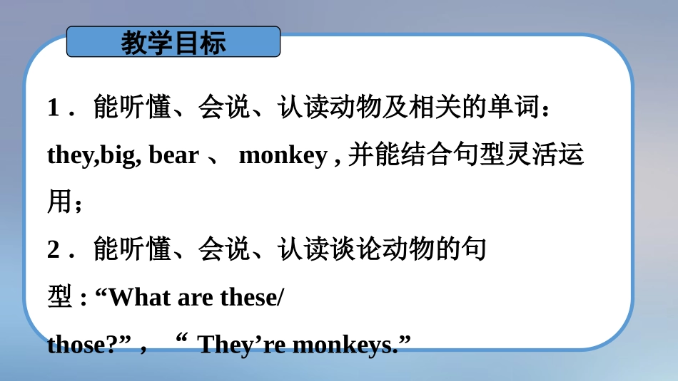 《What are these?》Animals PPT课件_第2页