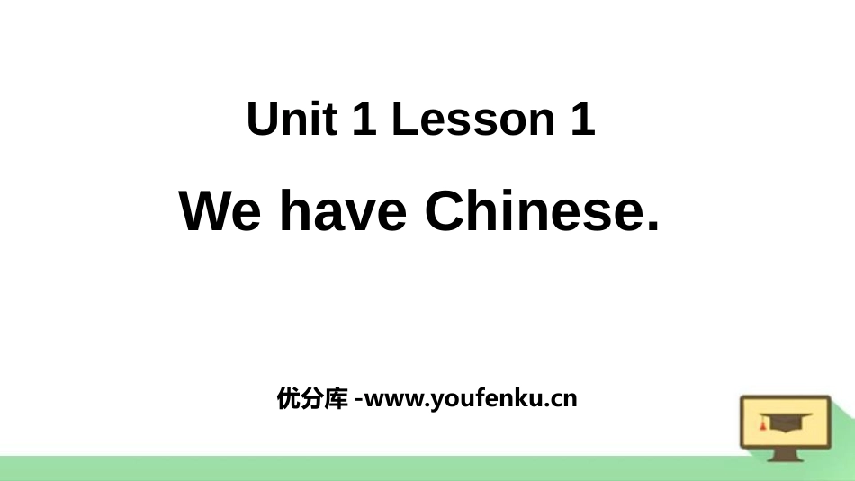《We have Chinese》School Life PPT课件_第1页