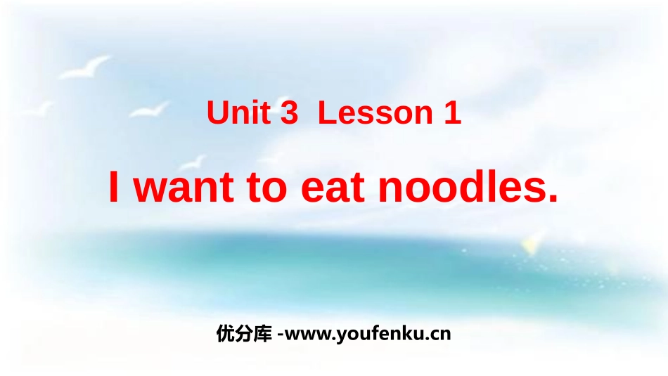 《I want to eat noodles》Restaurant PPT课件_第1页
