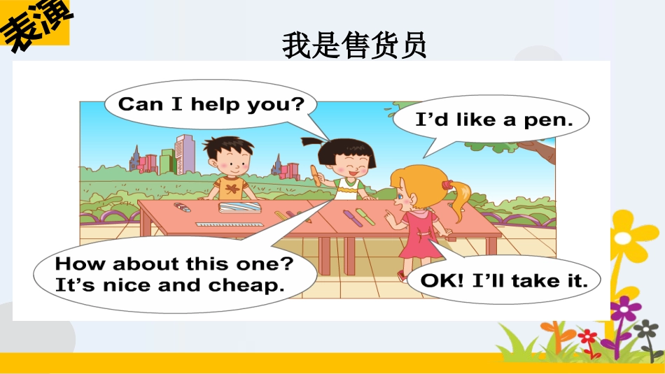 《Do you have school bags?》Shopping PPT课件_第3页