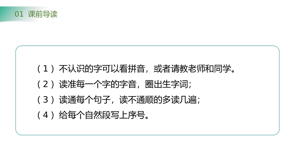 识字《春夏秋冬》PPT课件[部编版一年级语文下册]_第2页