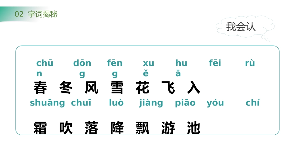 识字《春夏秋冬》PPT课件[部编版一年级语文下册]_第3页