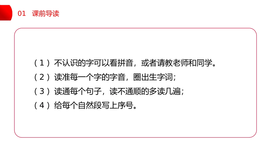 识字《猜字谜》PPT免费课件[部编版一年级语文下册]_第3页