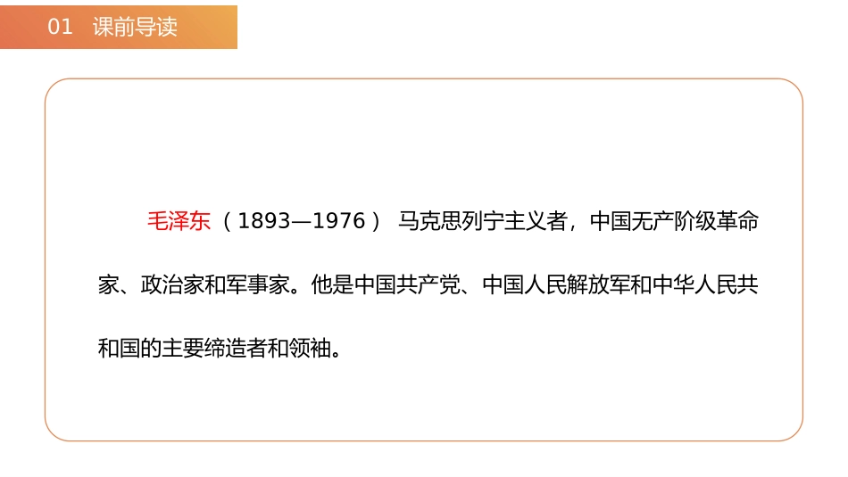 《吃水不忘挖井人》PPT免费课件[部编版一年级语文下册]_第2页