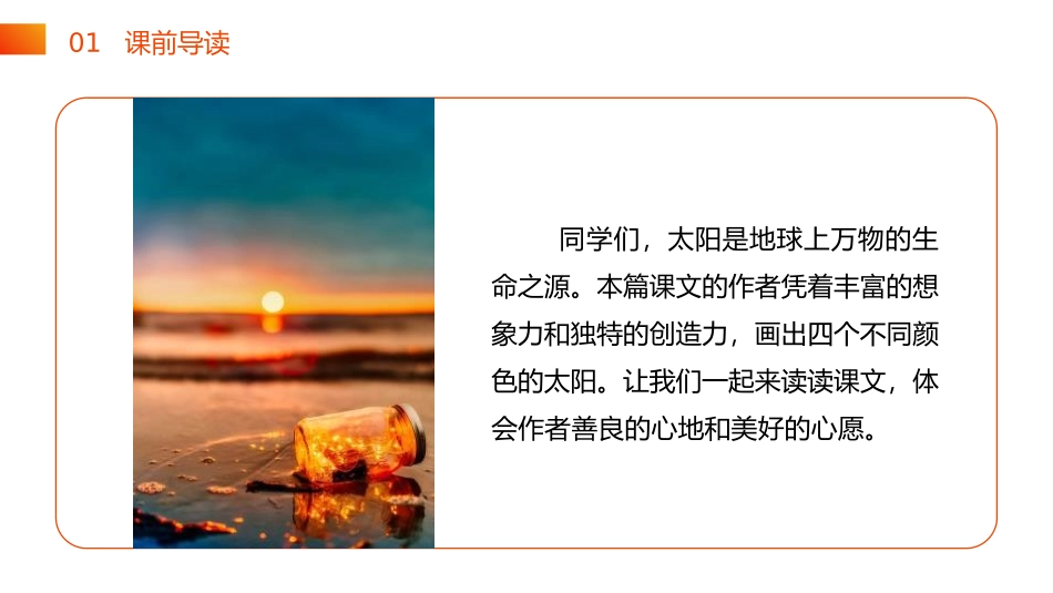 《四个太阳》PPT课件[部编版一年级语文下册]_第2页