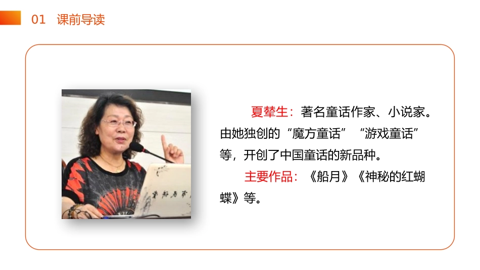 《四个太阳》PPT课件[部编版一年级语文下册]_第3页