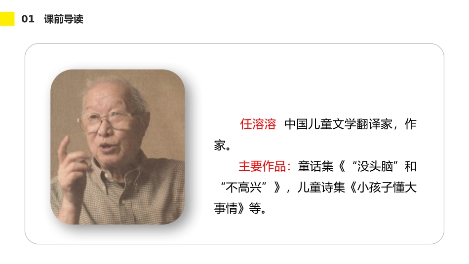 《怎么都快乐》PPT课件[部编版一年级语文下册]_第2页